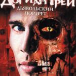 Дориан Грей. Дьявольский Портрет Постер